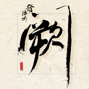 肉体裸交做爰性玉
